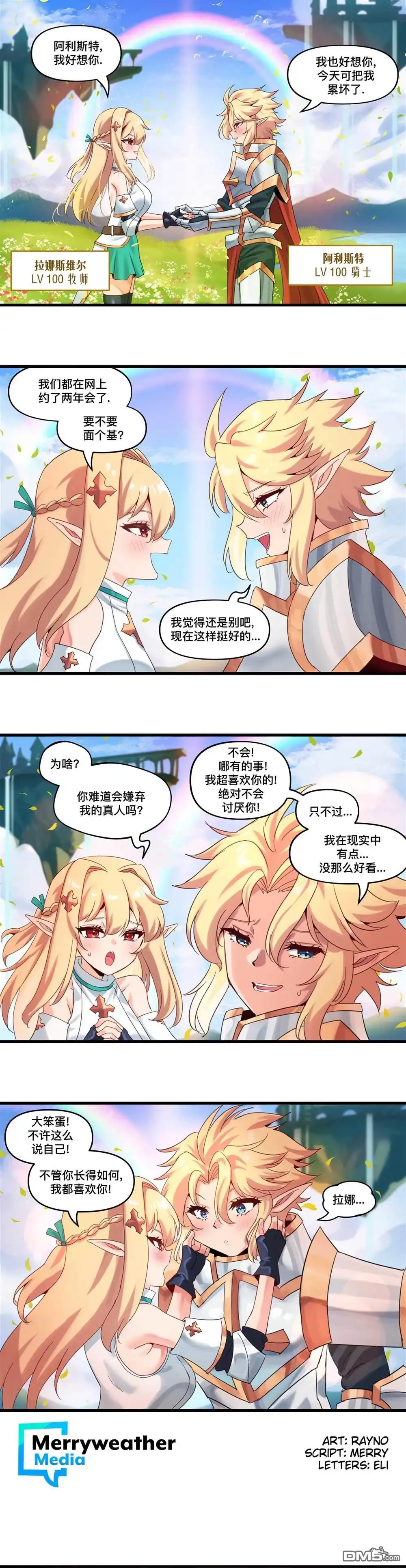 《meme娘》虚拟恋歌 第1页