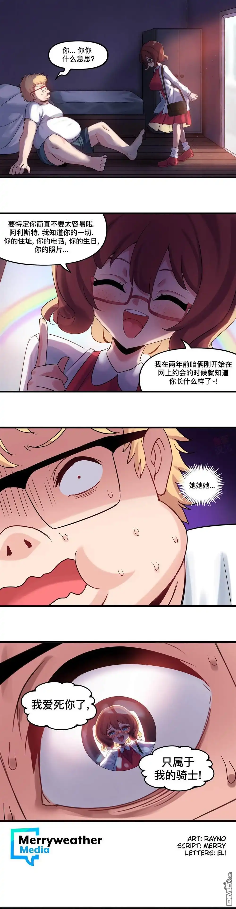《meme娘》虚拟恋歌 第5页