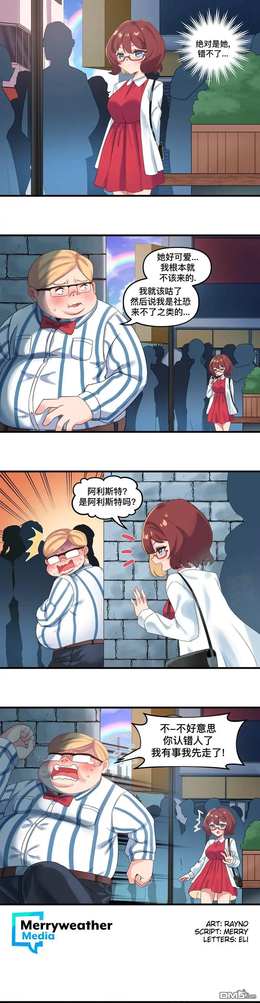 《meme娘》虚拟恋歌 第2页