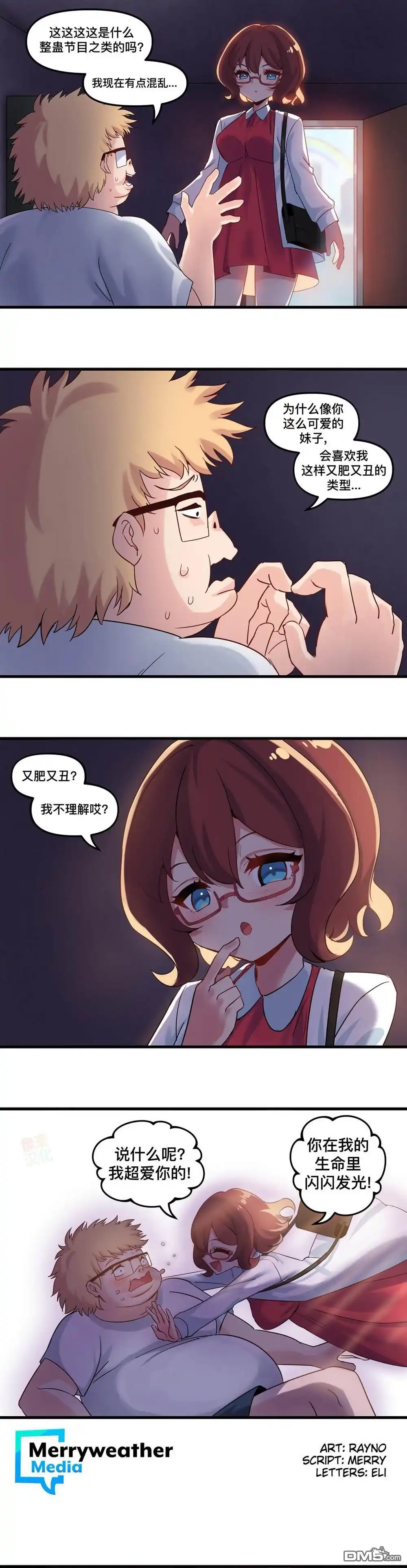 《meme娘》虚拟恋歌 第6页