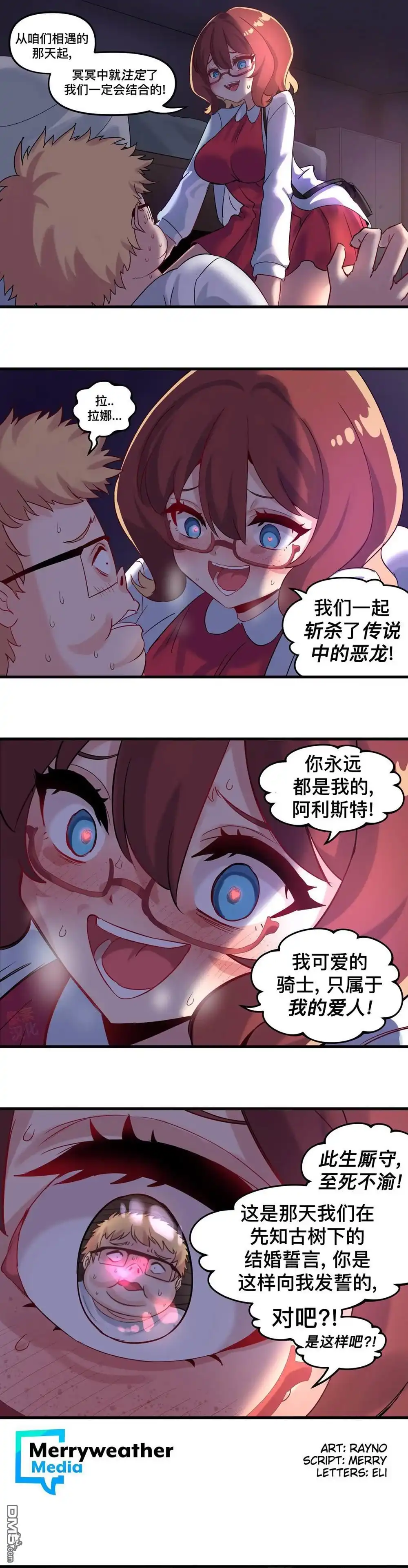 《meme娘》虚拟恋歌 第7页