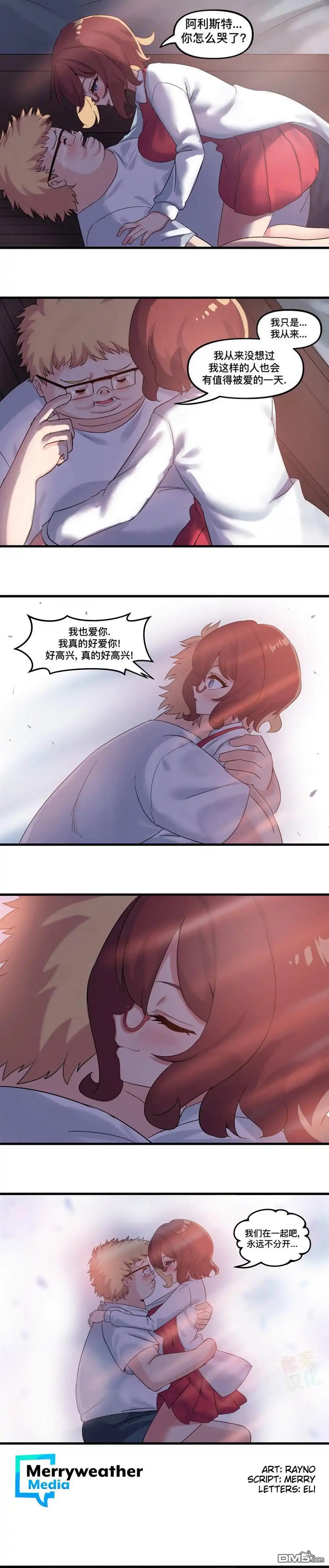《meme娘》虚拟恋歌 第8页