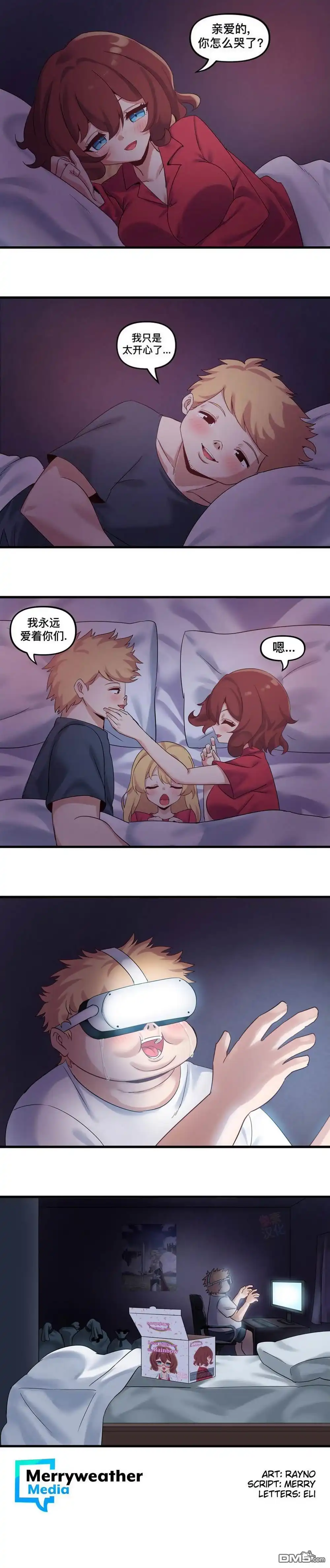 《meme娘》虚拟恋歌 第10页