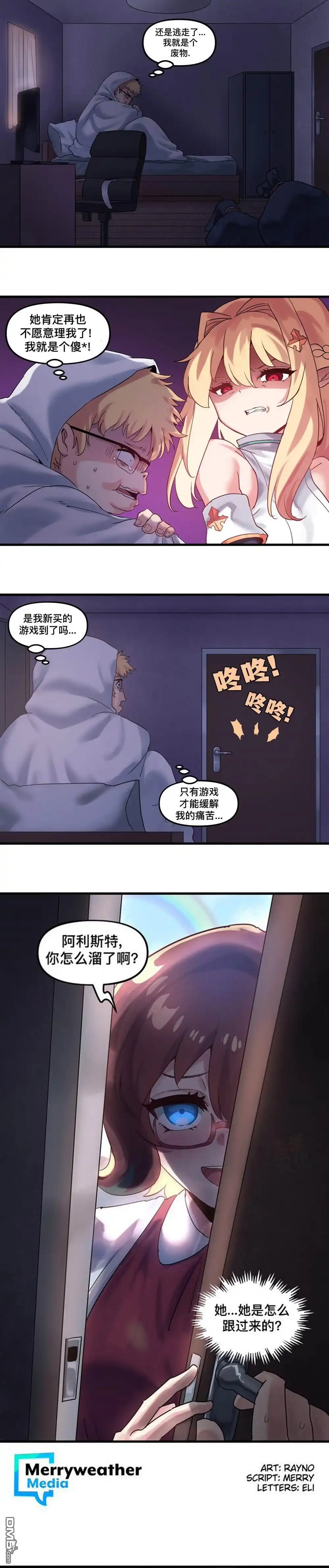 《meme娘》虚拟恋歌 第3页