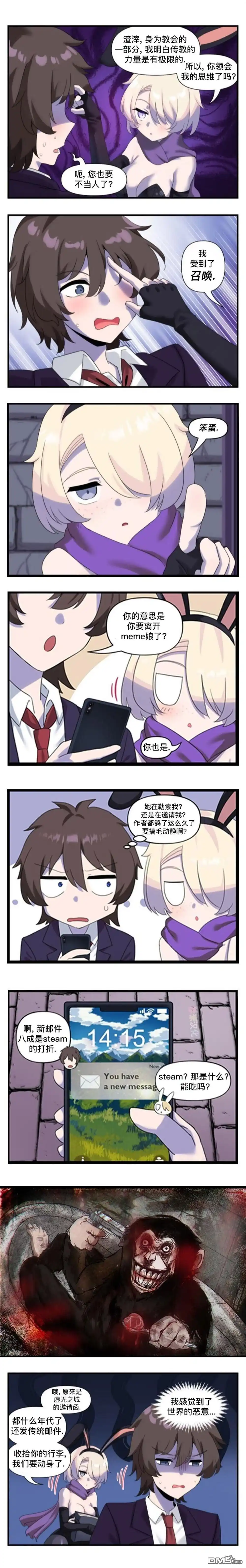 《meme娘》公告 第1页