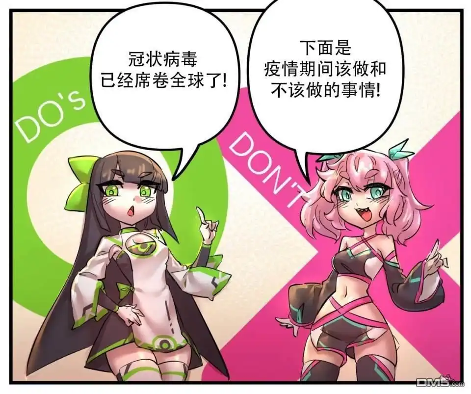 《meme娘》疫情防护小宣传 第1页