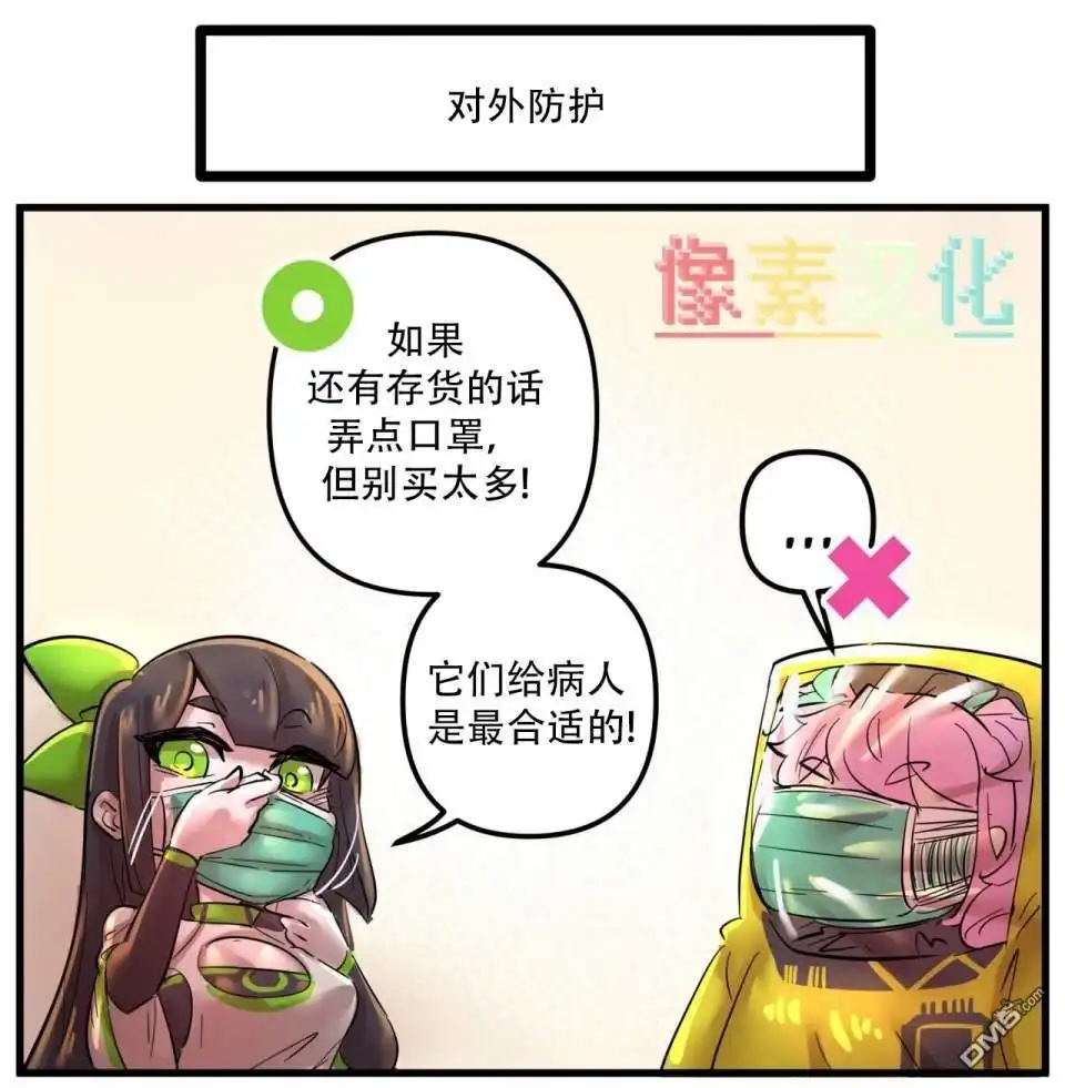 《meme娘》疫情防护小宣传 第3页