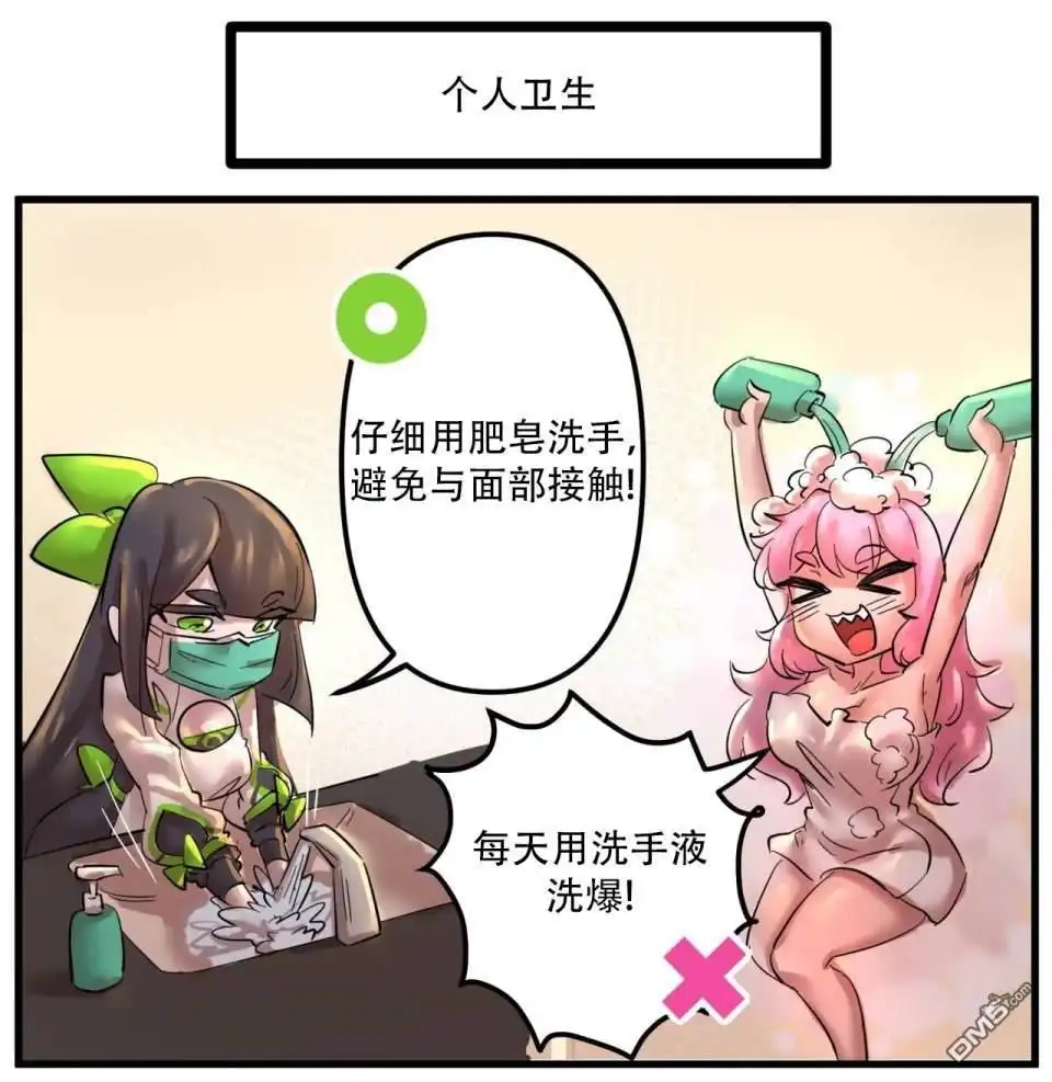 《meme娘》疫情防护小宣传 第4页
