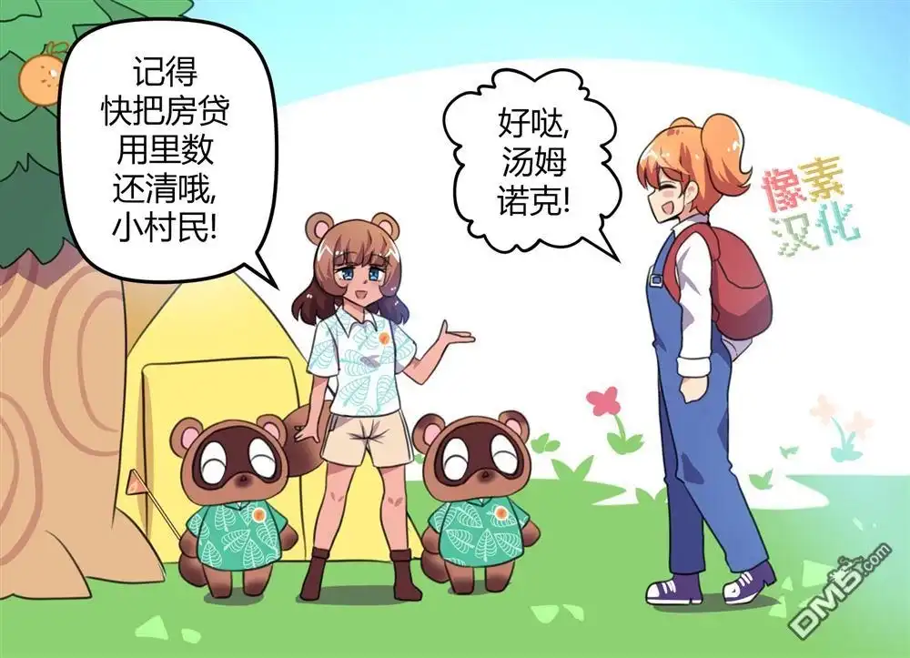 《meme娘》动森特别篇 第1页