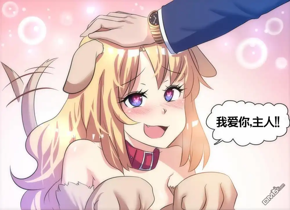 《meme娘》猫VS狗 1 第4页