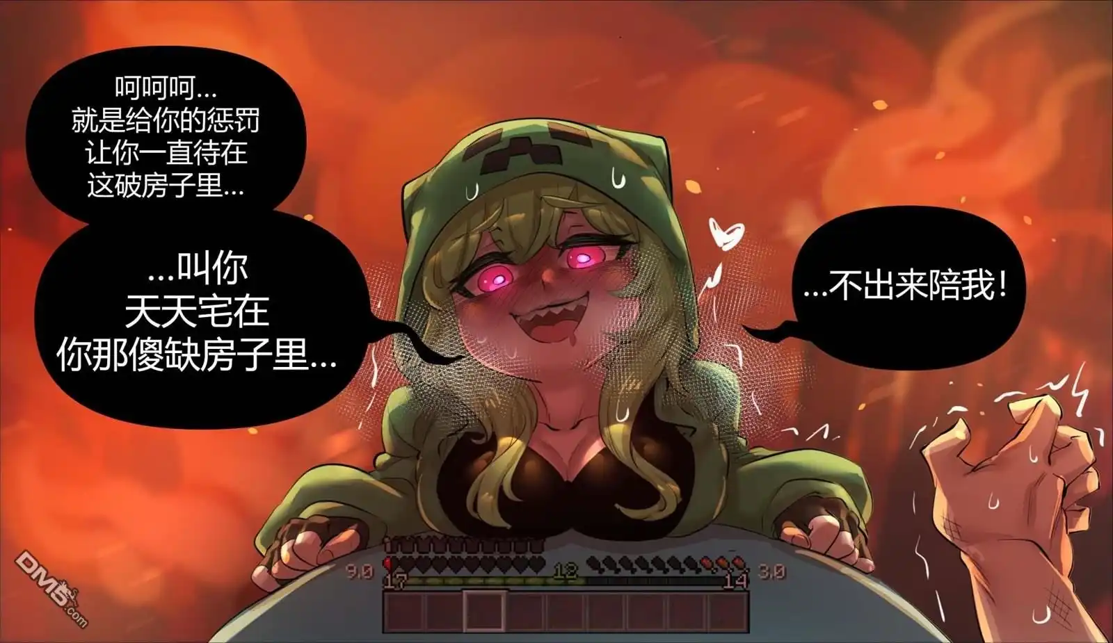 《meme娘》MC篇01 第4页