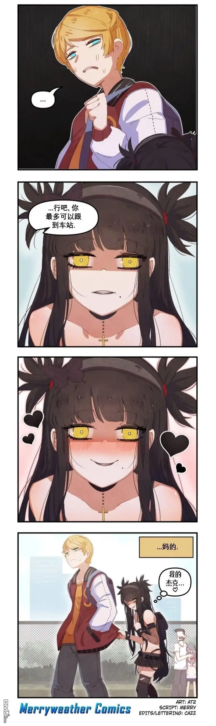 《meme娘》球员男孩与哥特女孩1 第3页