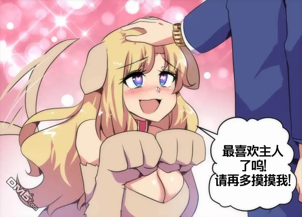 《meme娘》猫VS狗2 第1页