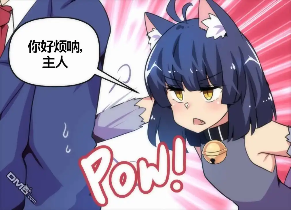 《meme娘》猫VS狗2 第3页