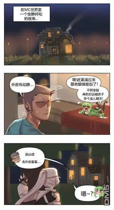 《meme娘》MC篇02 第1页