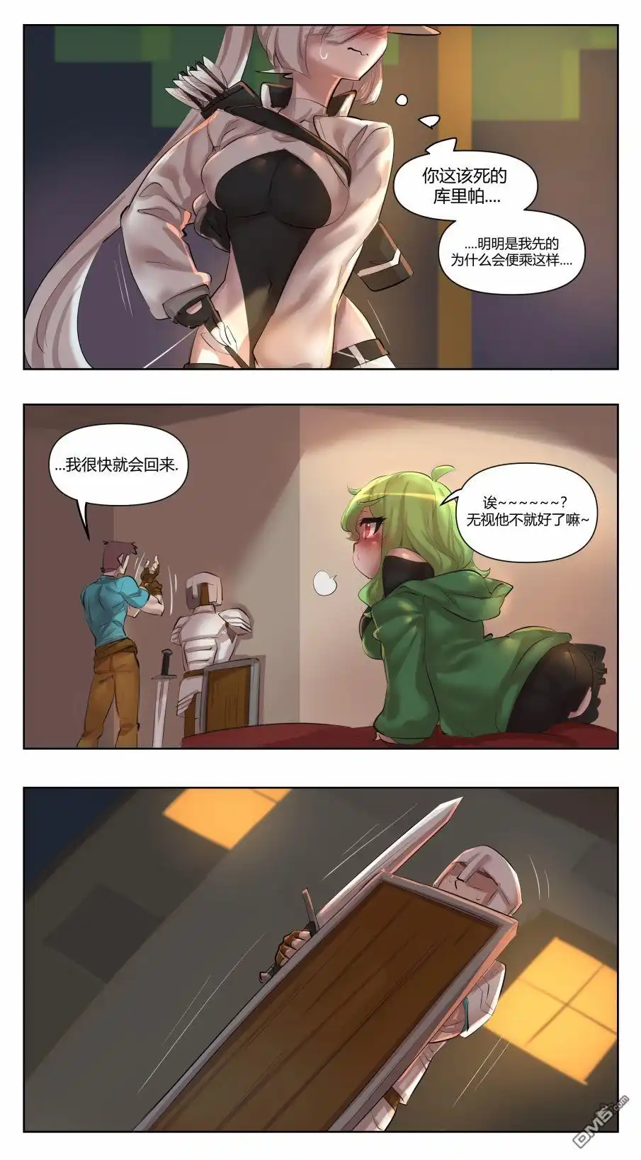 《meme娘》MC篇02 第2页