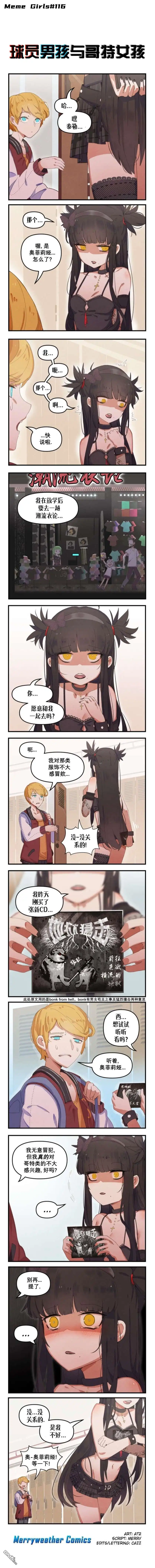 《meme娘》球员男孩与哥特女孩2 第1页