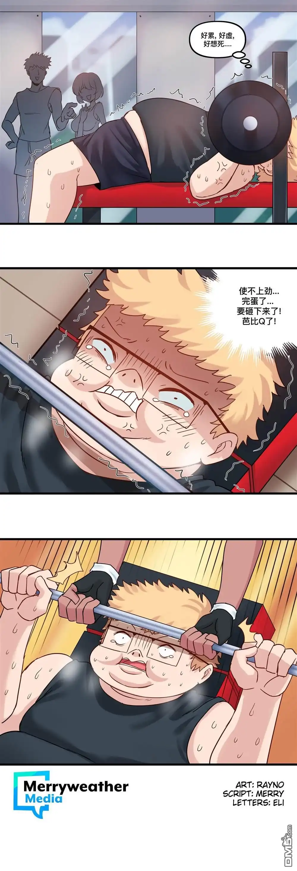《meme娘》虚拟恋歌2 第8页