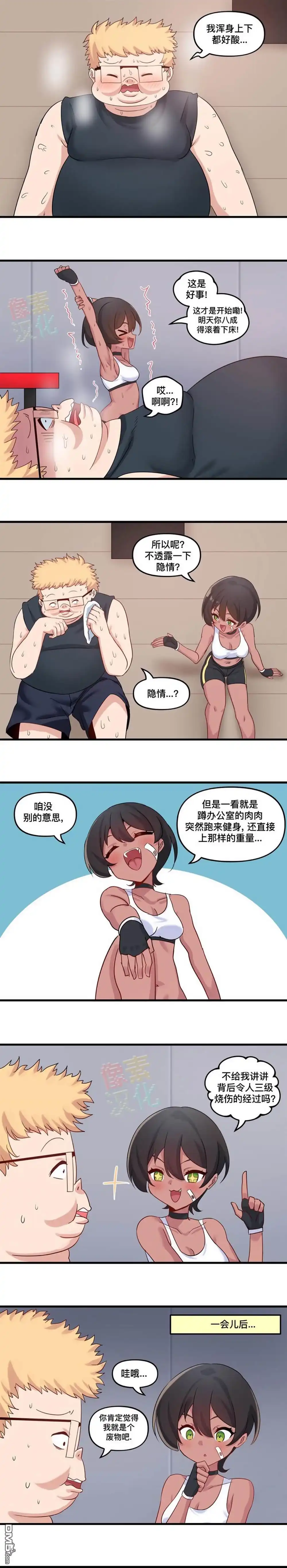 《meme娘》虚拟恋歌2 第13页
