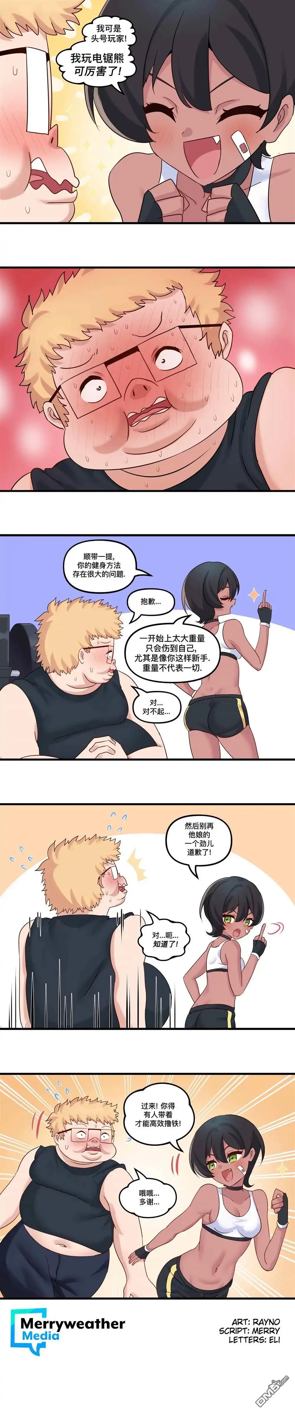 《meme娘》虚拟恋歌2 第12页