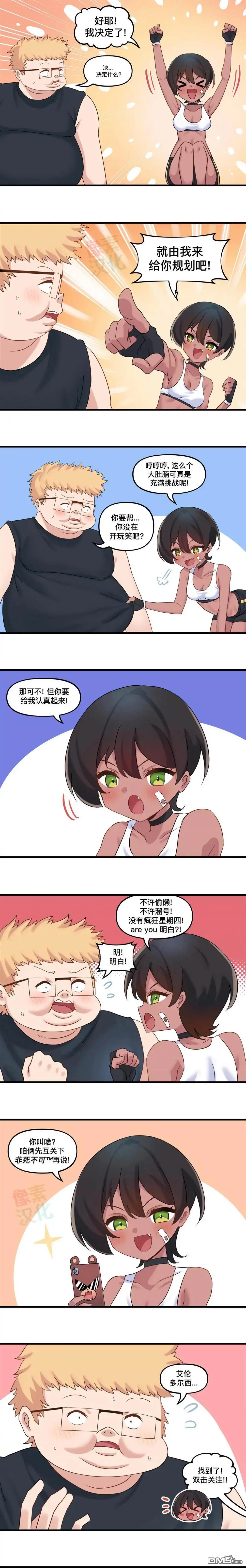 《meme娘》虚拟恋歌2 第15页