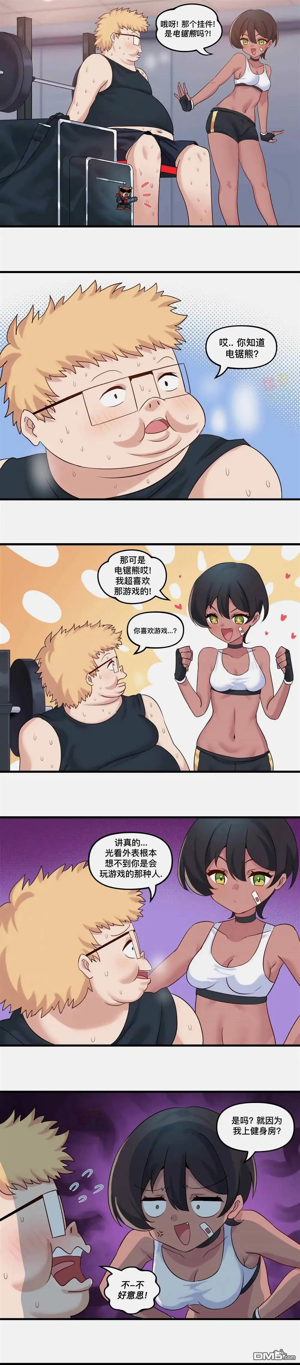 《meme娘》虚拟恋歌2 第11页