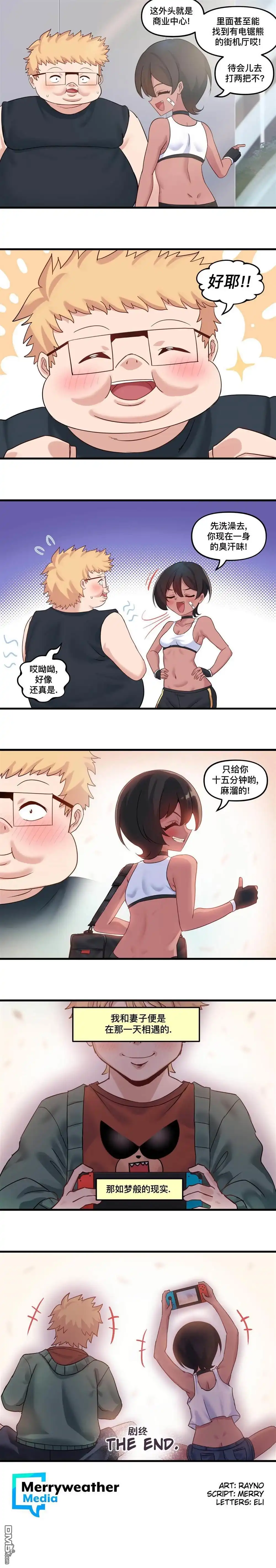 《meme娘》虚拟恋歌2 第16页