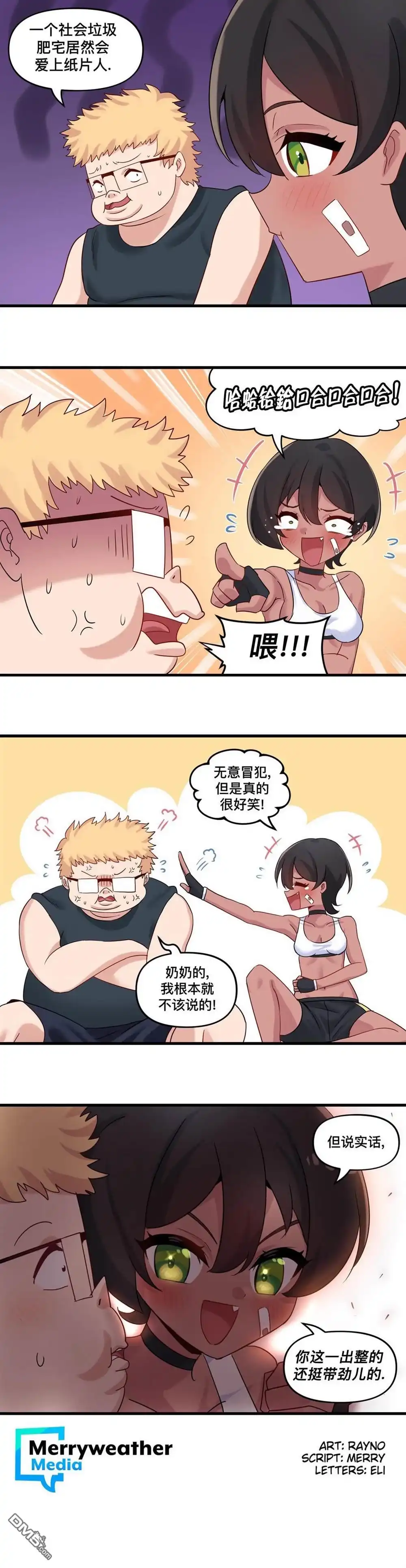 《meme娘》虚拟恋歌2 第14页