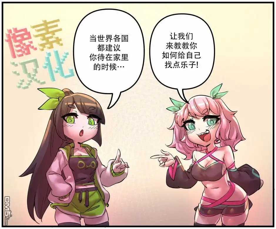 《meme娘》疫情防护小宣传2 第1页