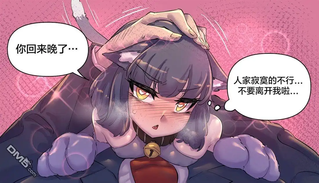 《meme娘》猫VS狗3 第5页
