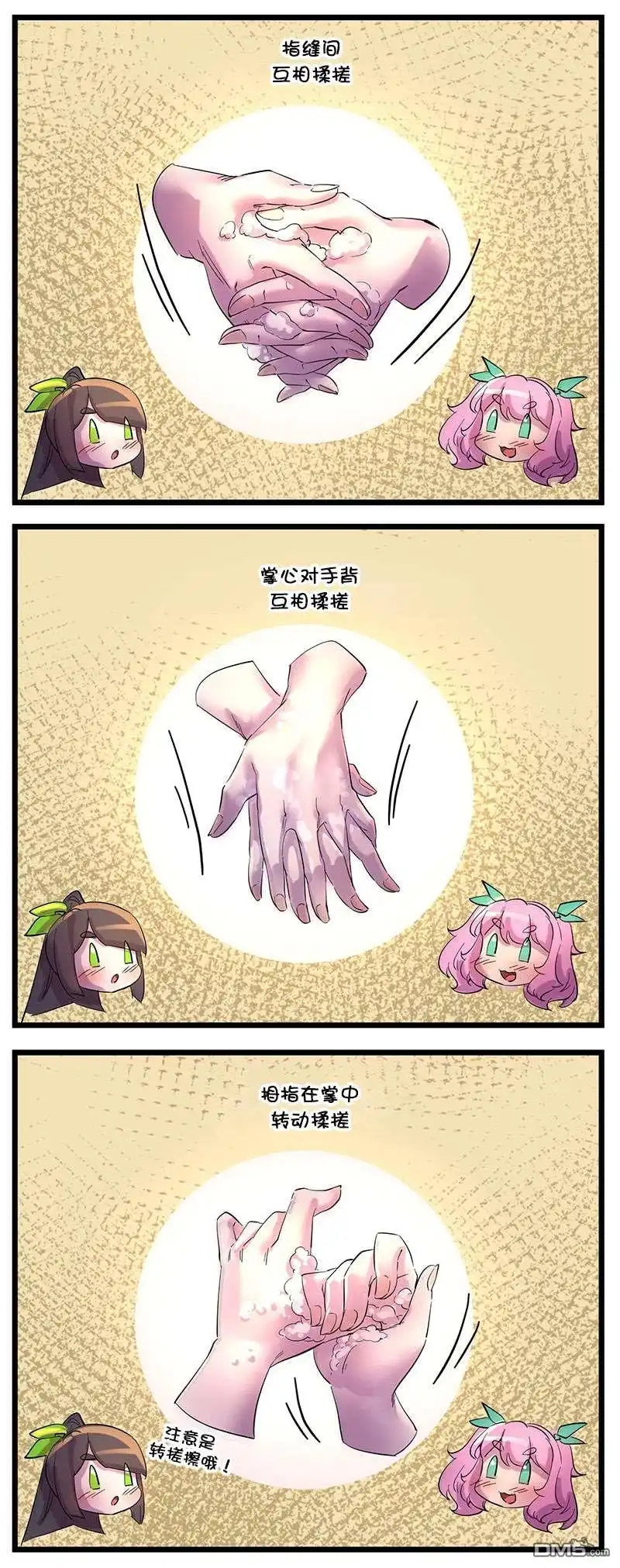 《meme娘》疫情防护小宣传3 第2页