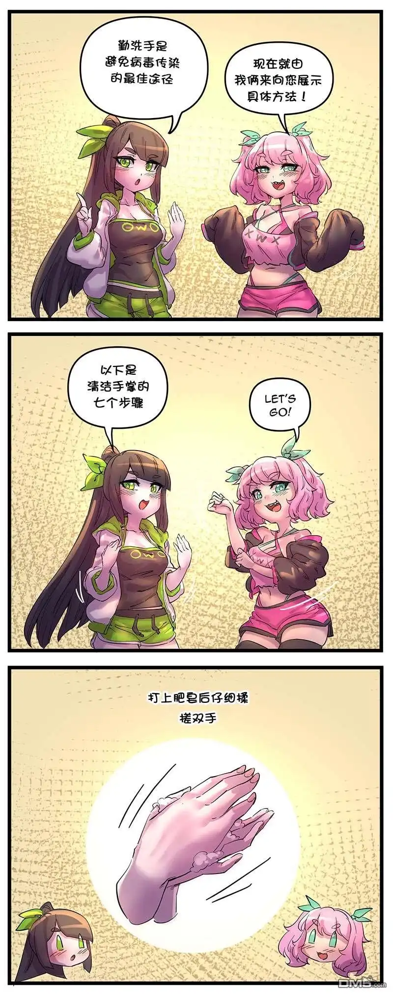 《meme娘》疫情防护小宣传3 第1页