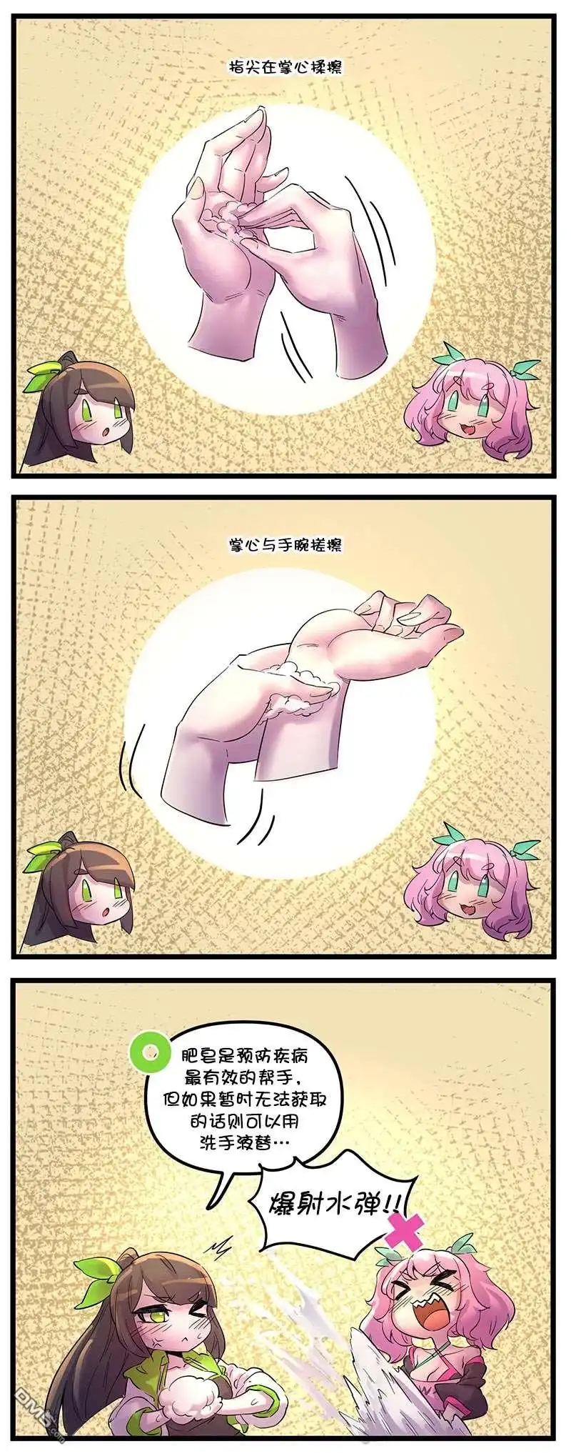 《meme娘》疫情防护小宣传3 第3页