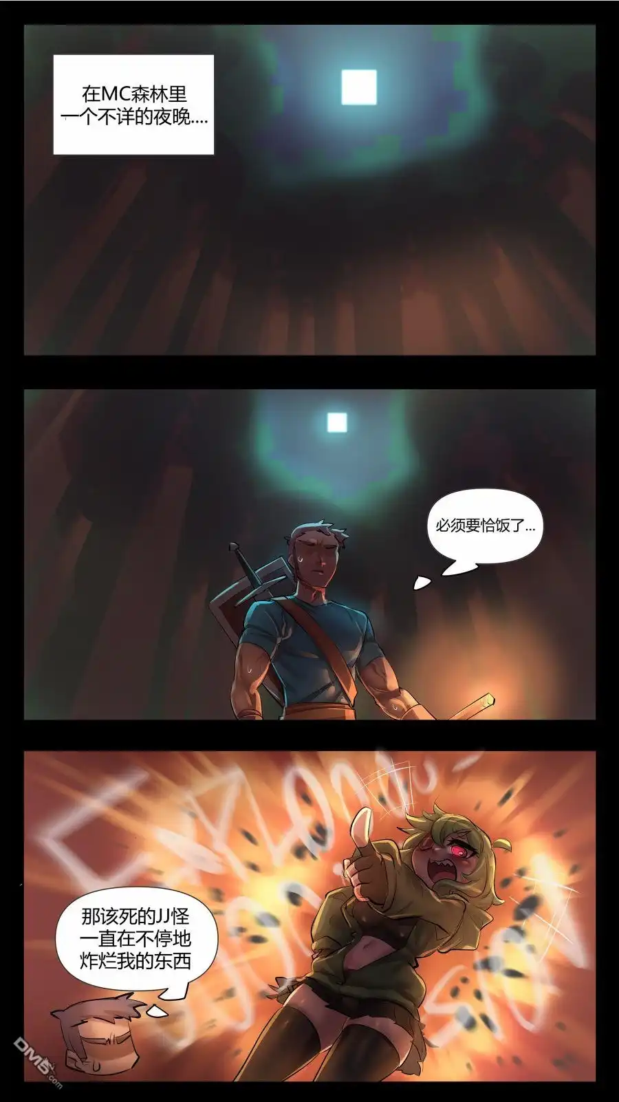 《meme娘》MC篇03 第1页