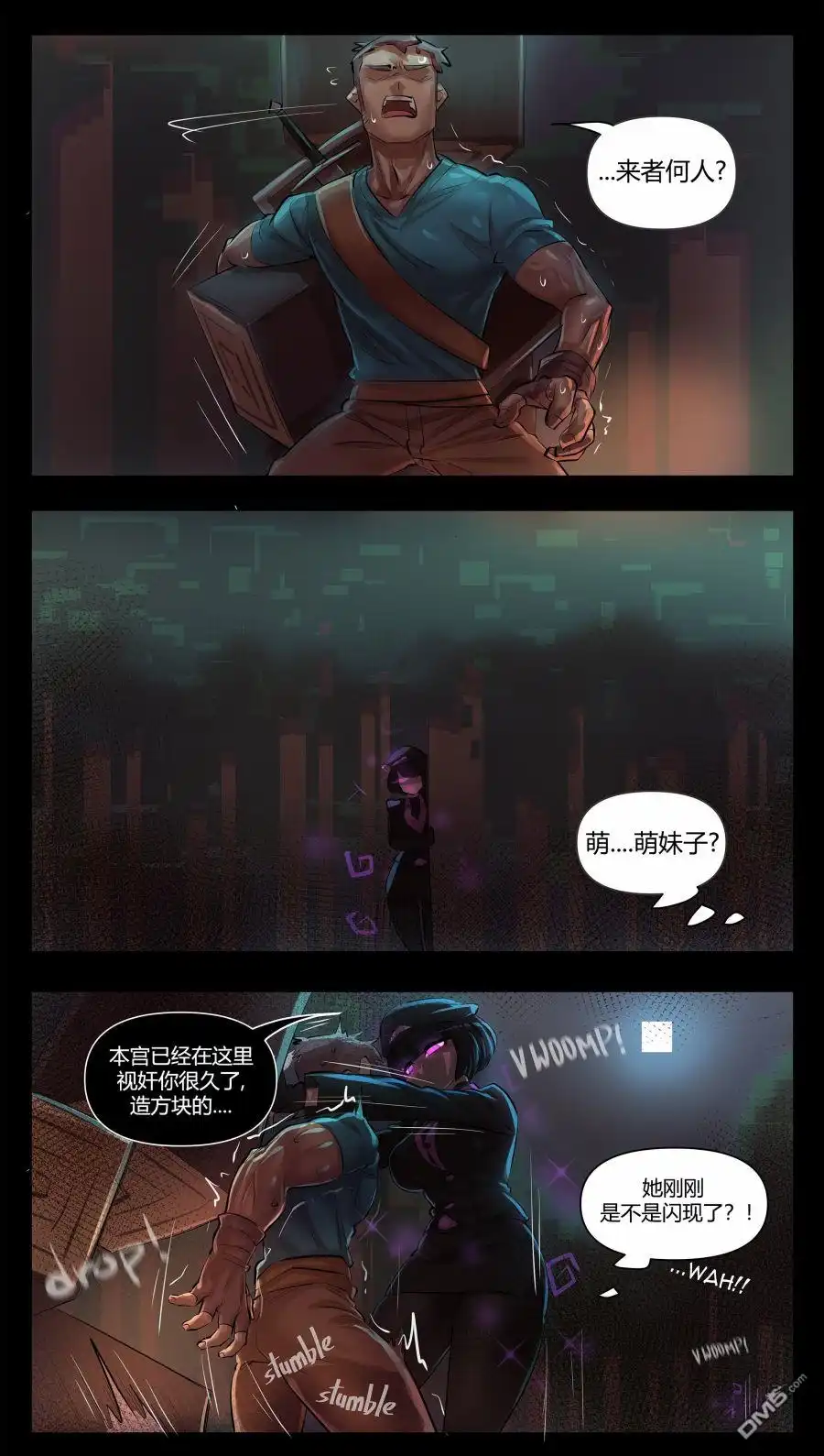 《meme娘》MC篇03 第3页