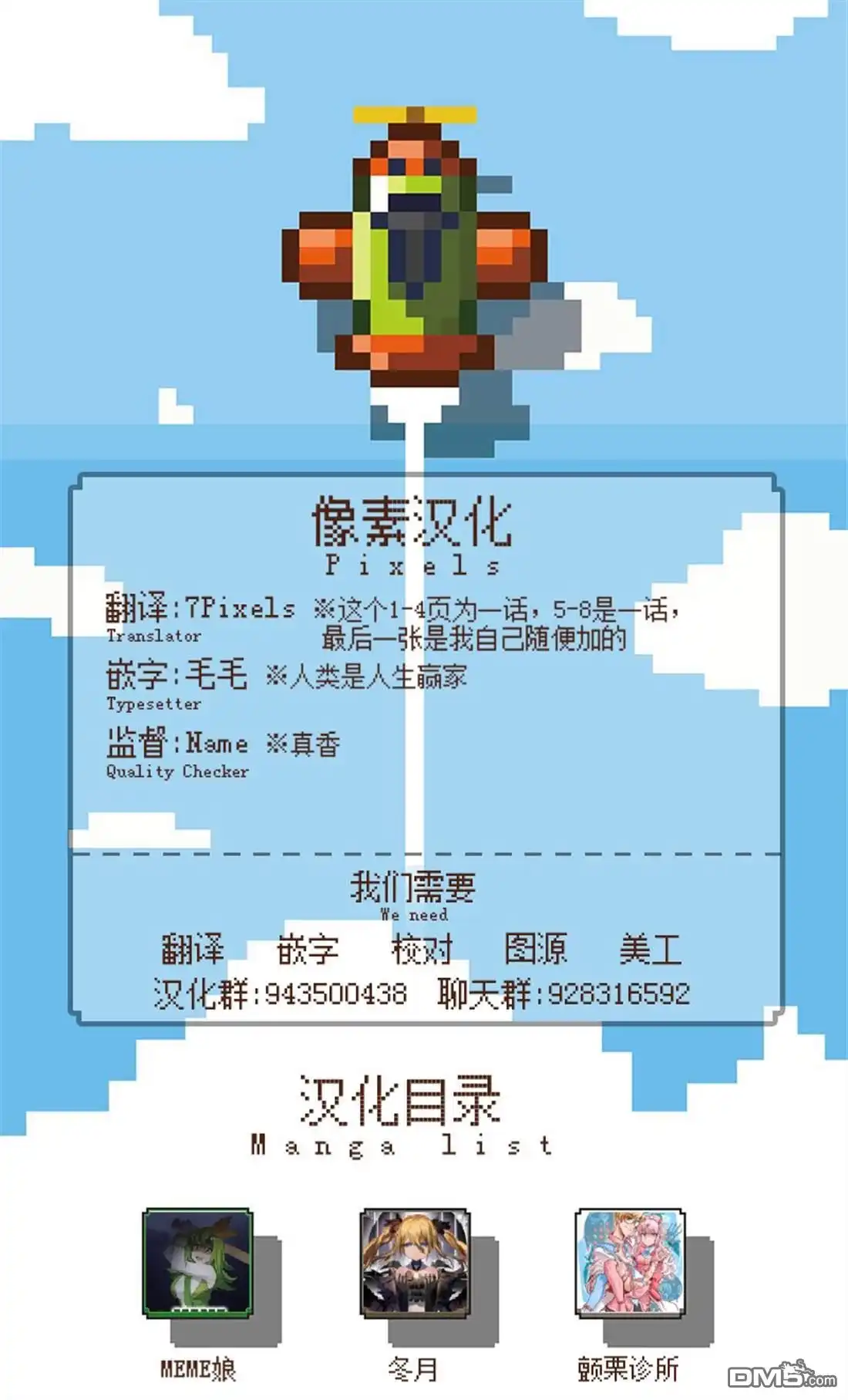 《meme娘》猫VS狗4 第5页