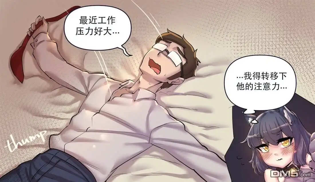 《meme娘》猫VS狗4 第3页