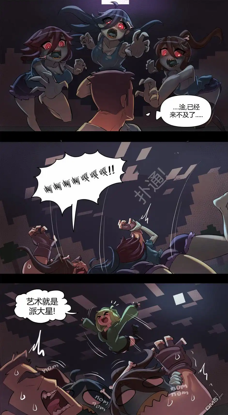 《meme娘》MC篇04 第3页