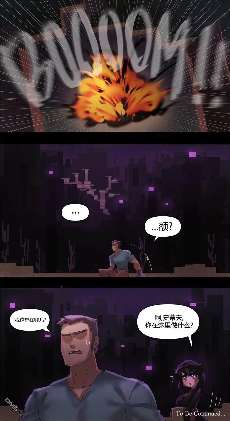 《meme娘》MC篇04 第4页