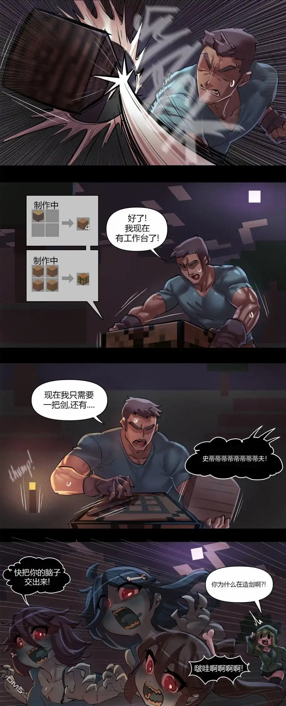 《meme娘》MC篇04 第2页