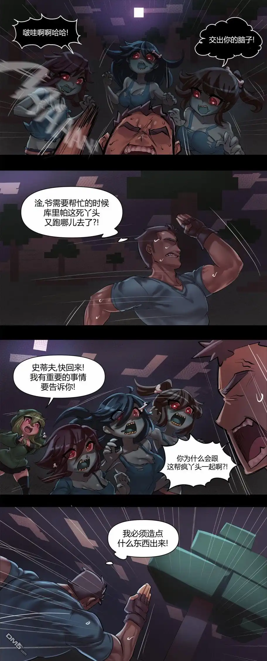 《meme娘》MC篇04 第1页