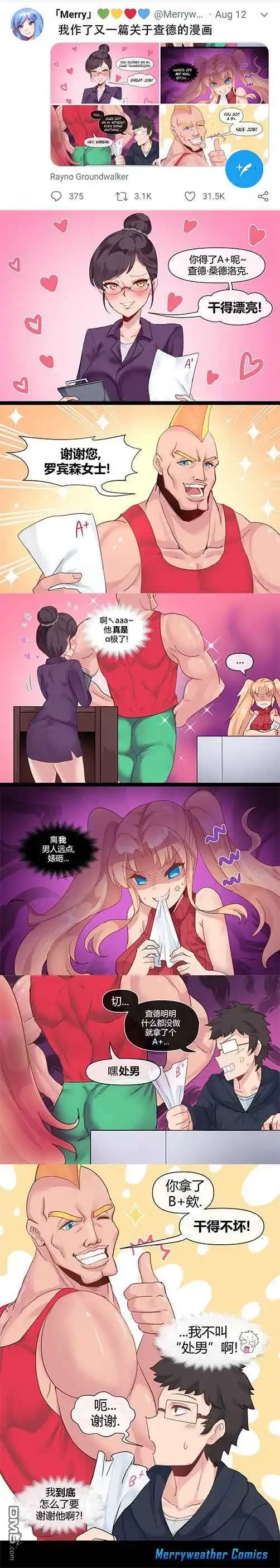 《meme娘》第21话 第1页