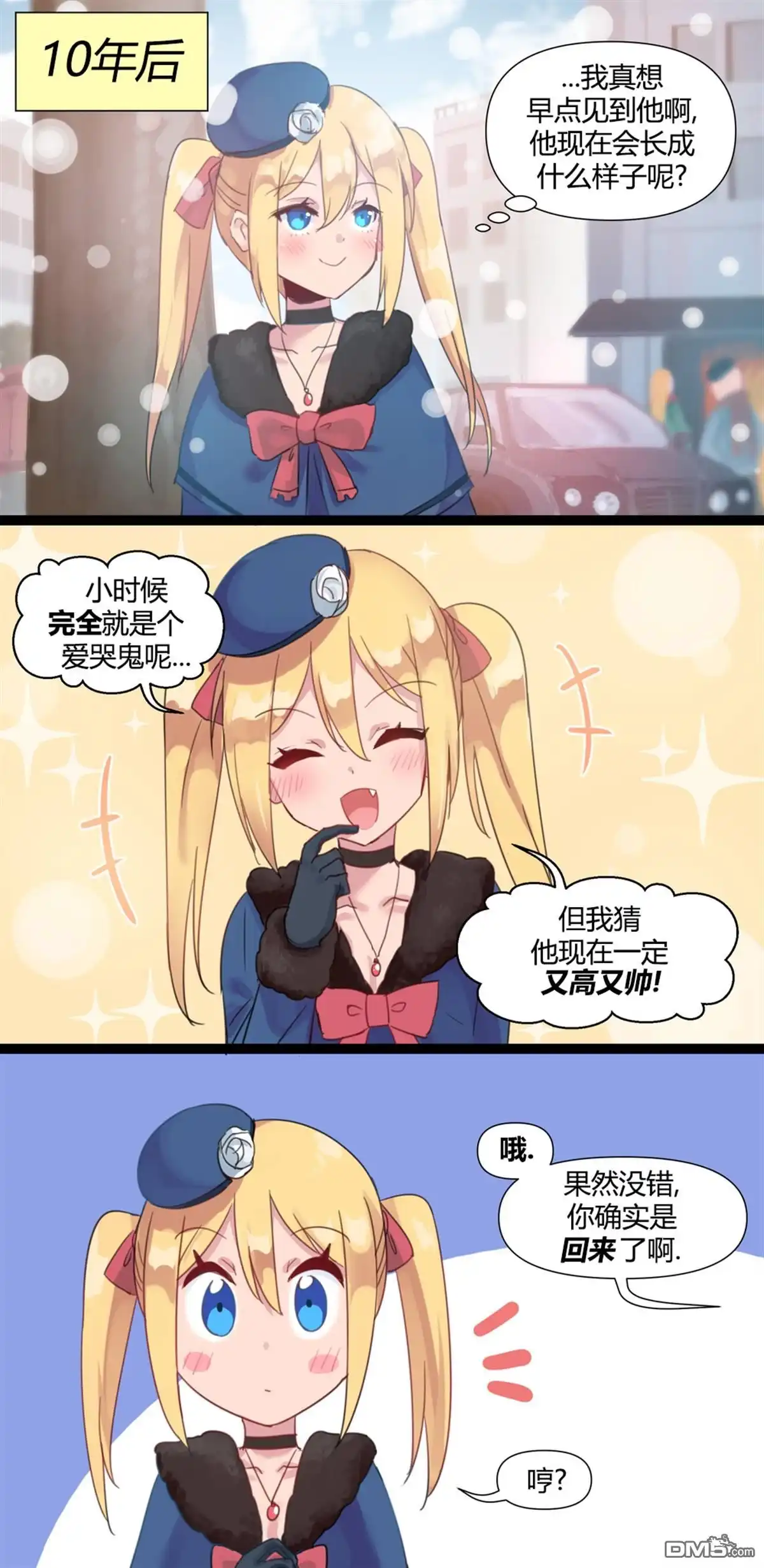 《meme娘》第23话 第3页