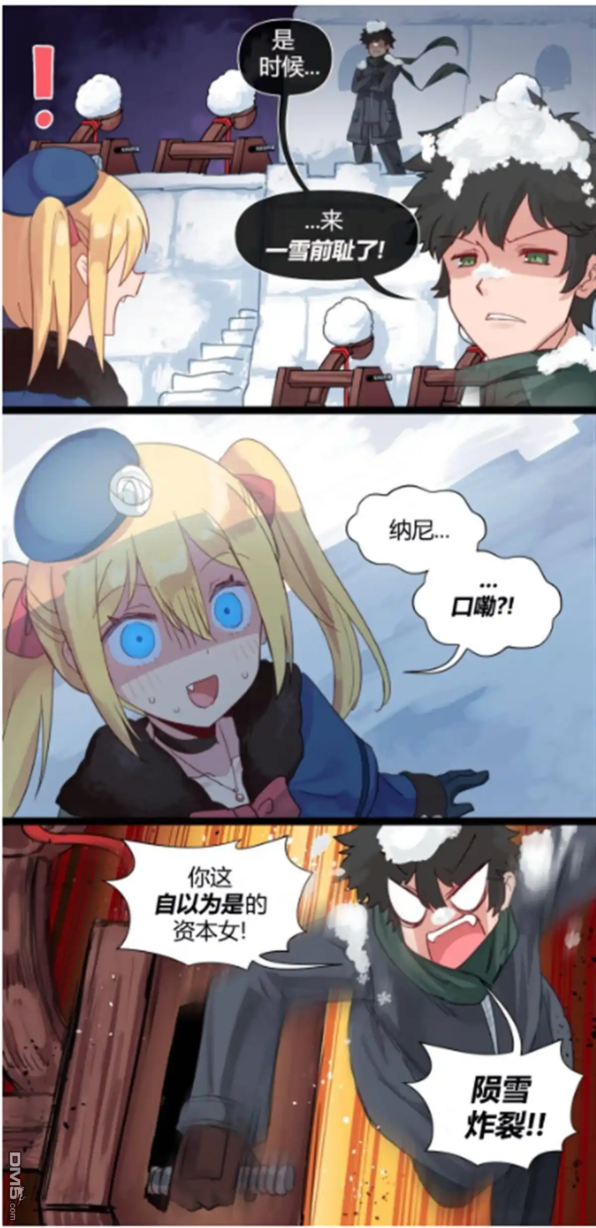 《meme娘》第23话 第4页