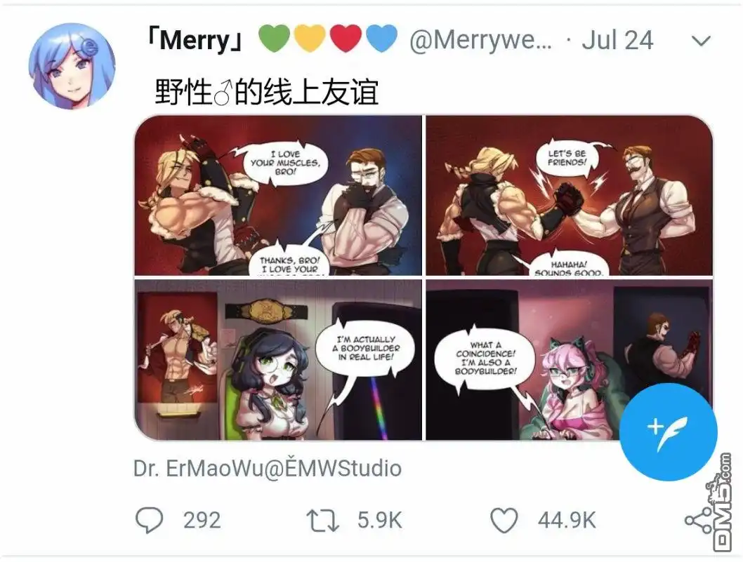 《meme娘》第24话 第1页