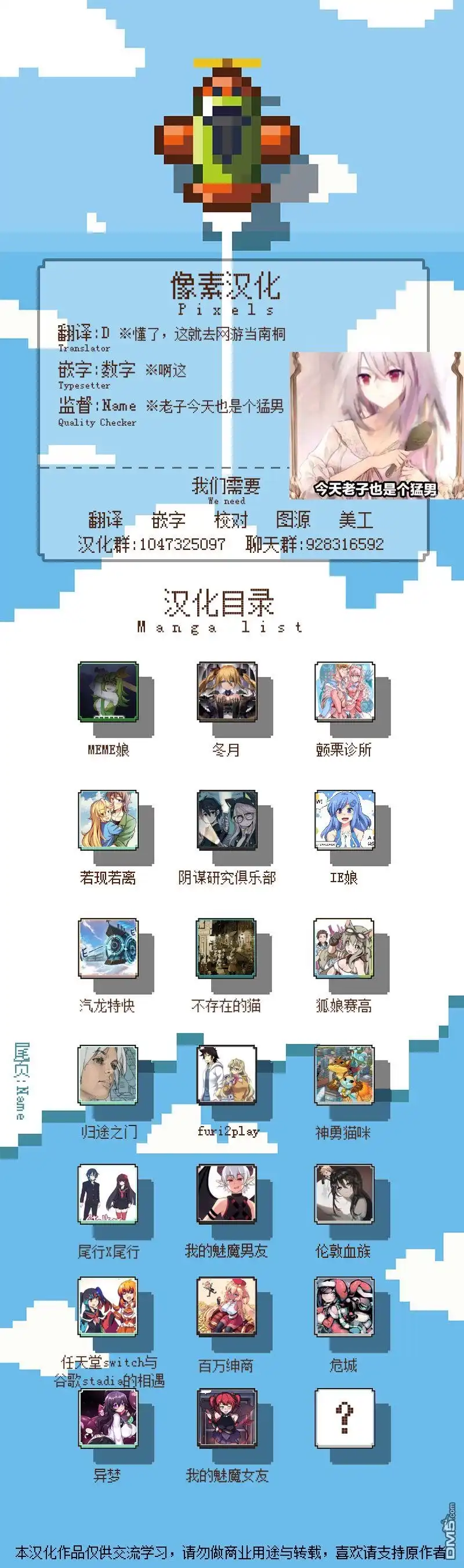 《meme娘》第24话 第6页