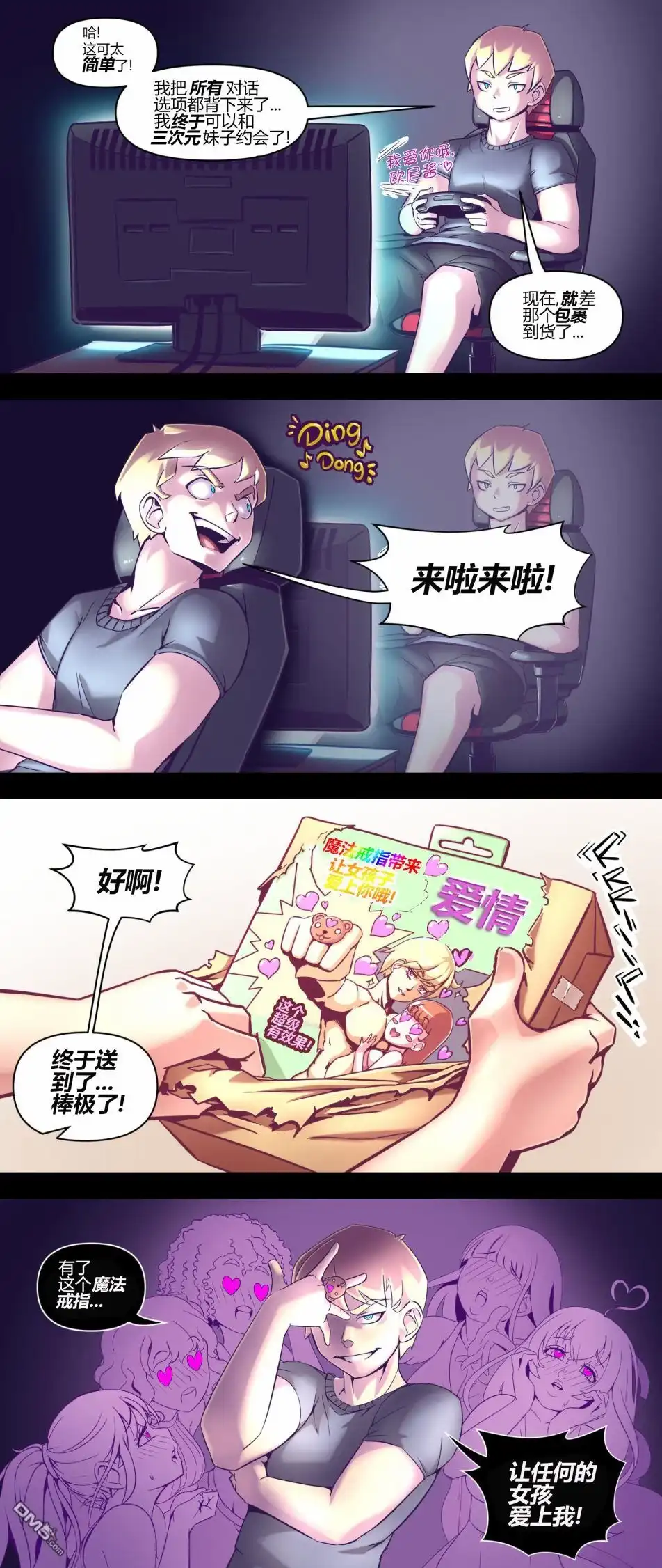 《meme娘》第26话 第2页