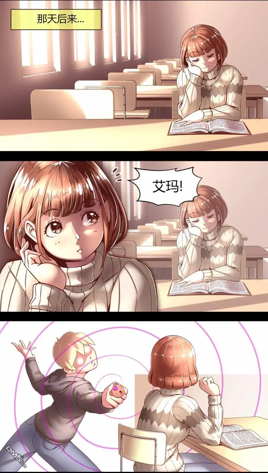 《meme娘》第26话 第3页