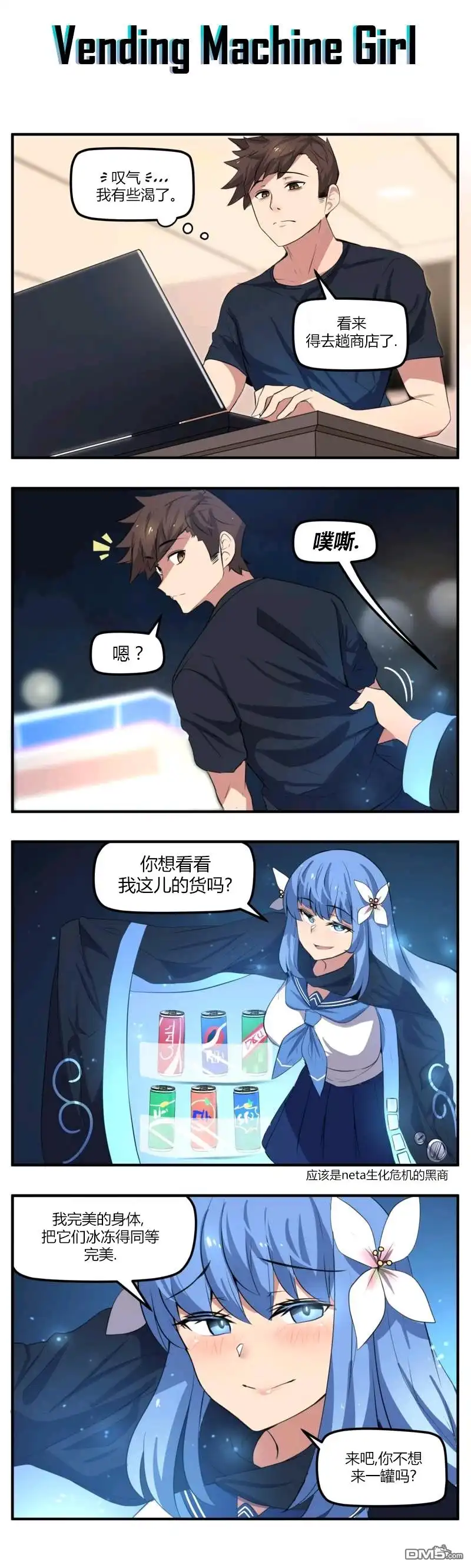 《meme娘》第31话 第1页
