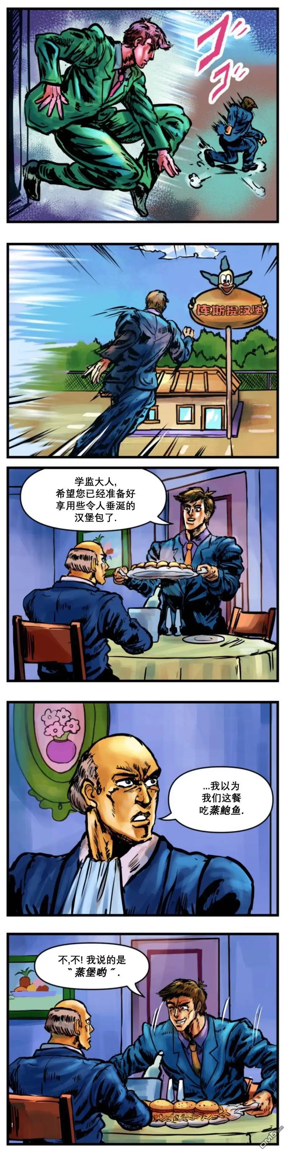 《meme娘》第33话 第6页